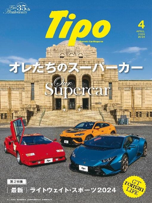 Title details for Tipo（ティーポ） by Culture Entertainment Co.,Ltd. - Available